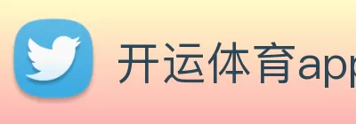 开运体育app官网入口(中国)有限公司 - 官网 Logo